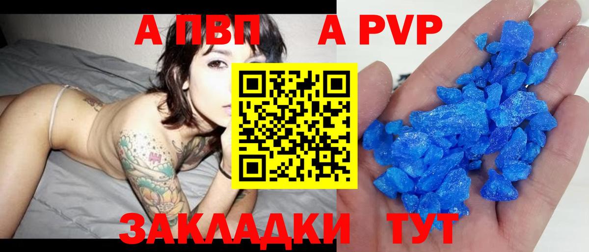 APVP кристаллы  APVP Crystall  Alfa_PVP VHQ  Вход с VPN  Саратов 