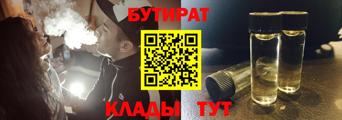 Саратов  Бутират жидкий экстази  Вход с VPN 