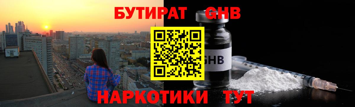 Бутират 1.4BDO Саратов
