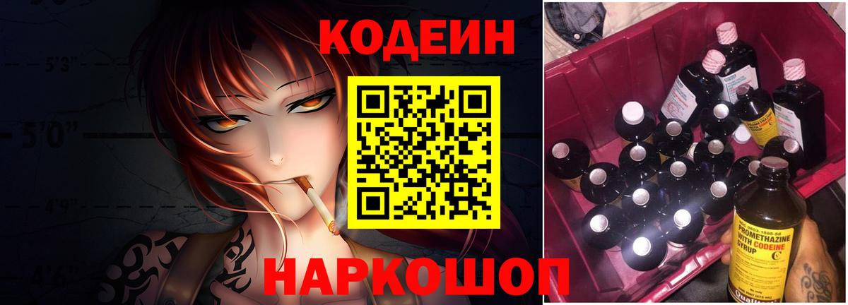 Codein Purple Drank Саратов