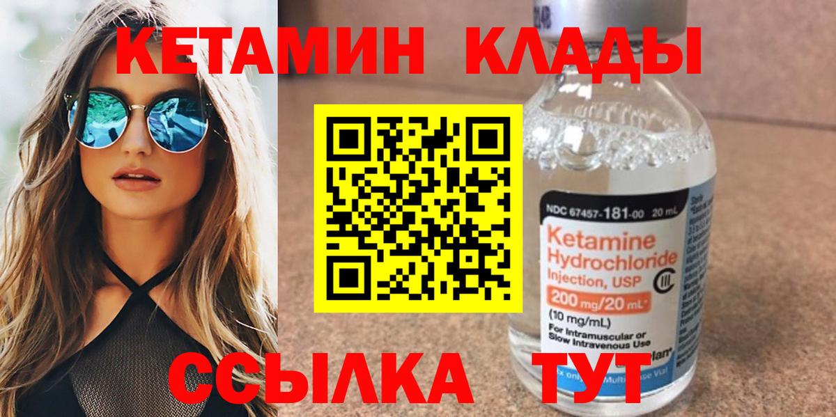 Кетамин VHQ Саратов